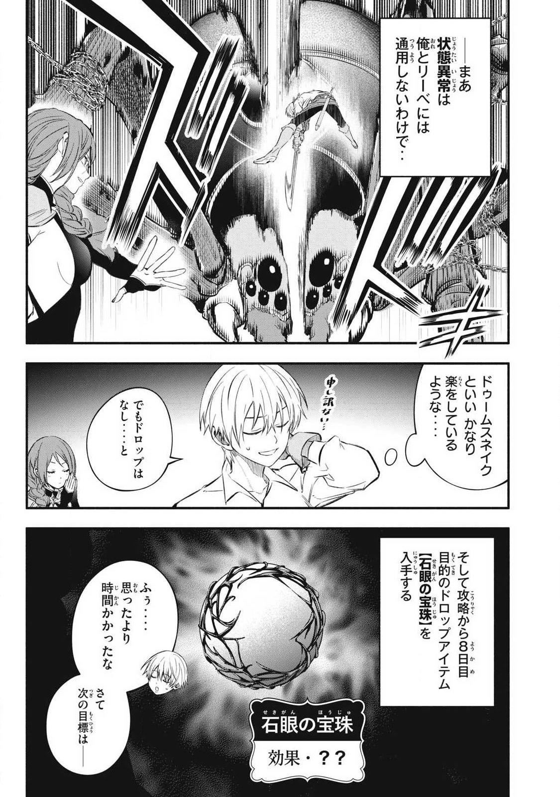 ゲーム中盤で死ぬ悪役貴族に転生したので、外れスキル【テイム】を駆使して最強を目指してみた 第50話 - 7