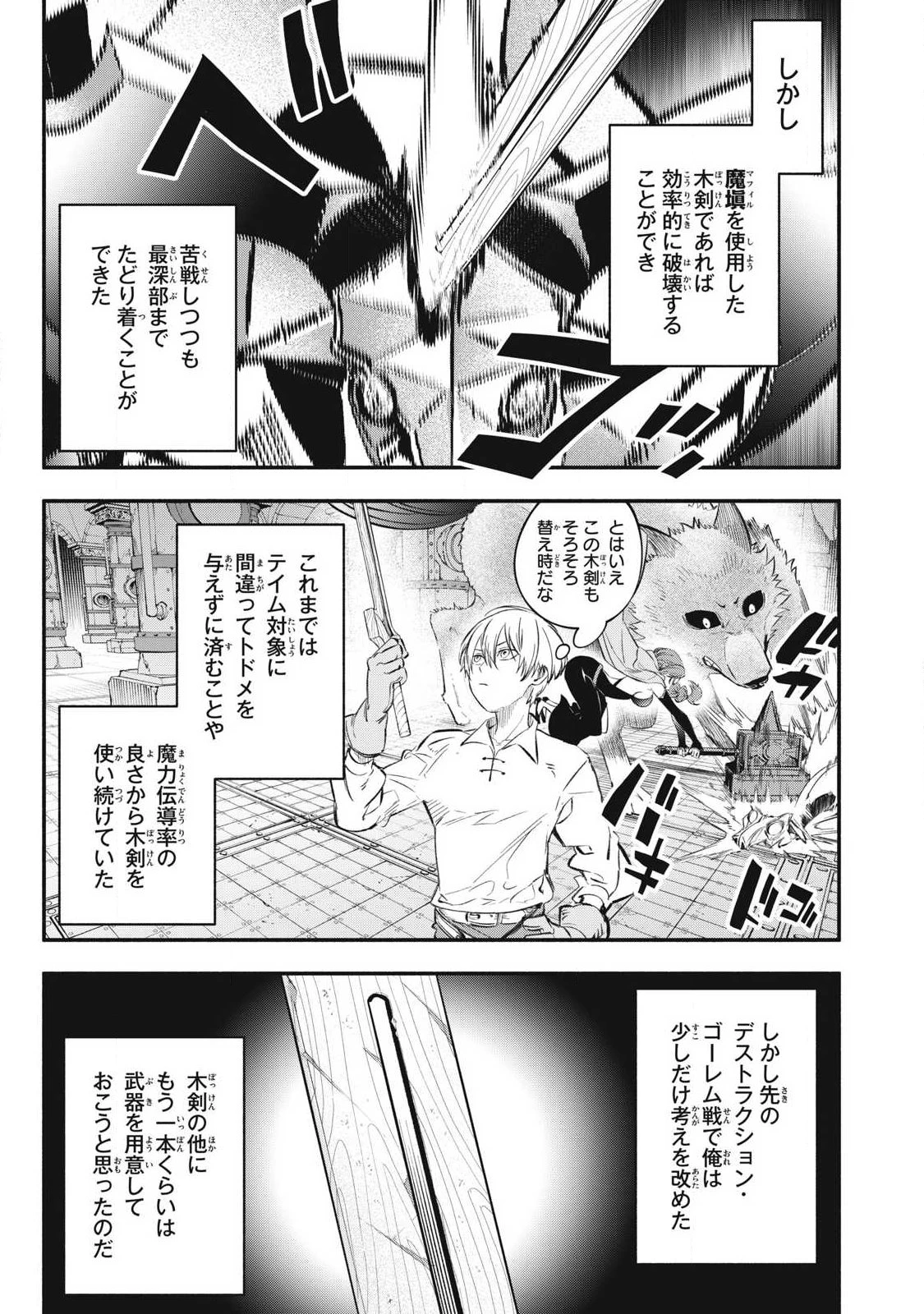 ゲーム中盤で死ぬ悪役貴族に転生したので、外れスキル【テイム】を駆使して最強を目指してみた 第50話 - 9