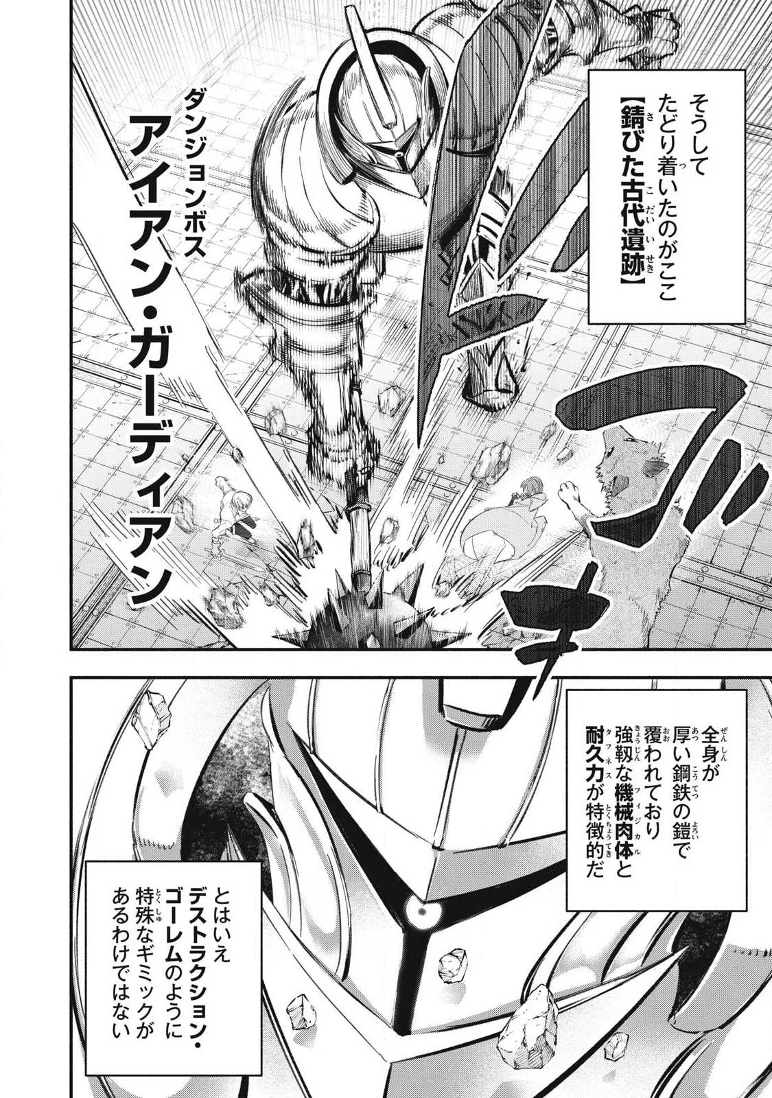 ゲーム中盤で死ぬ悪役貴族に転生したので、外れスキル【テイム】を駆使して最強を目指してみた 第50話 - 10