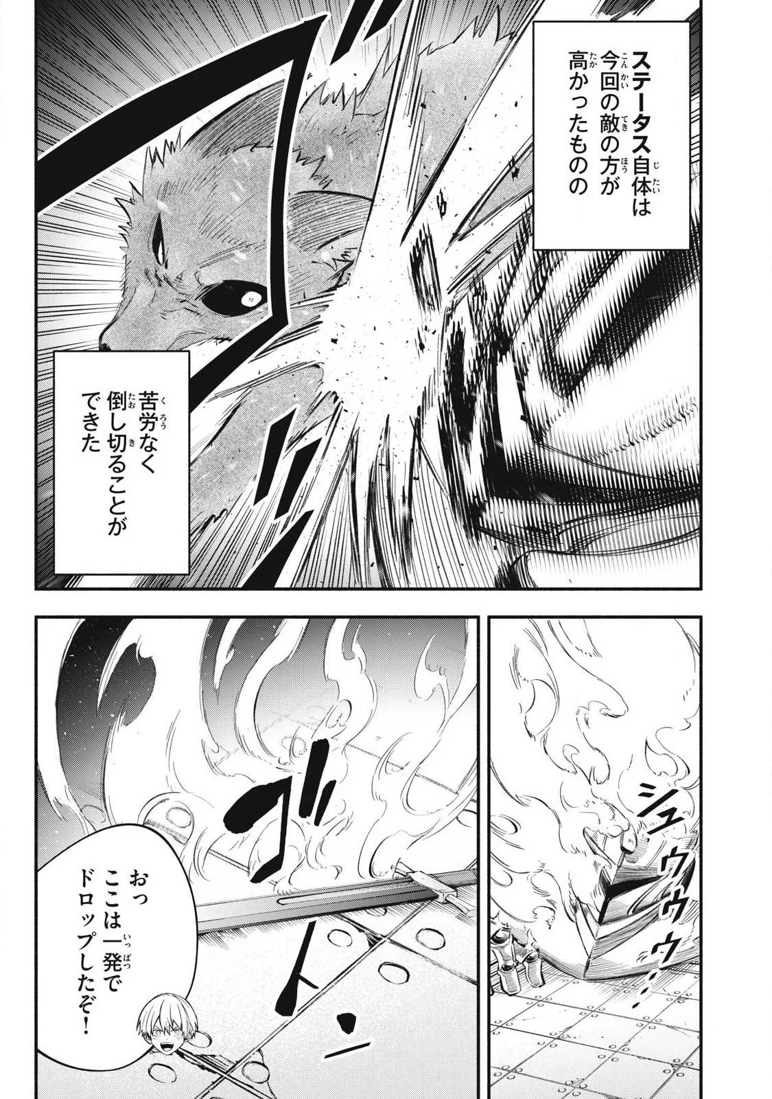 ゲーム中盤で死ぬ悪役貴族に転生したので、外れスキル【テイム】を駆使して最強を目指してみた 第50話 - 11