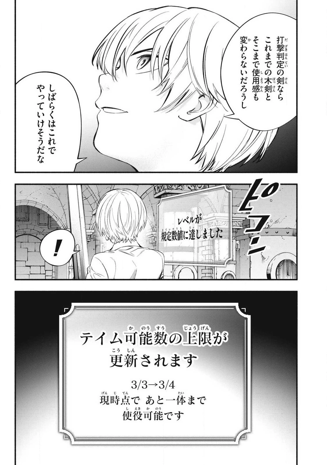 ゲーム中盤で死ぬ悪役貴族に転生したので、外れスキル【テイム】を駆使して最強を目指してみた 第50話 - 13