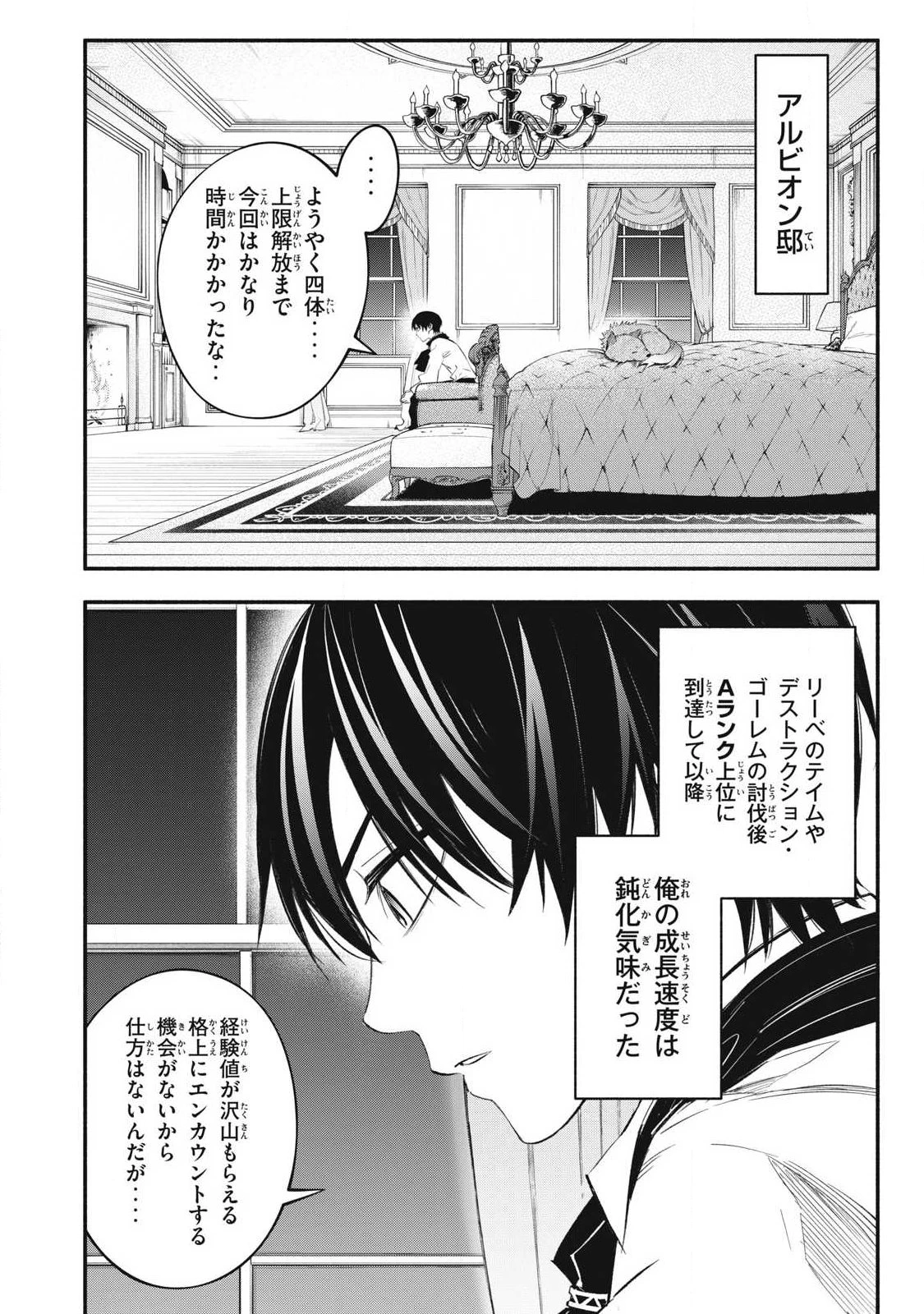 ゲーム中盤で死ぬ悪役貴族に転生したので、外れスキル【テイム】を駆使して最強を目指してみた 第50話 - 14