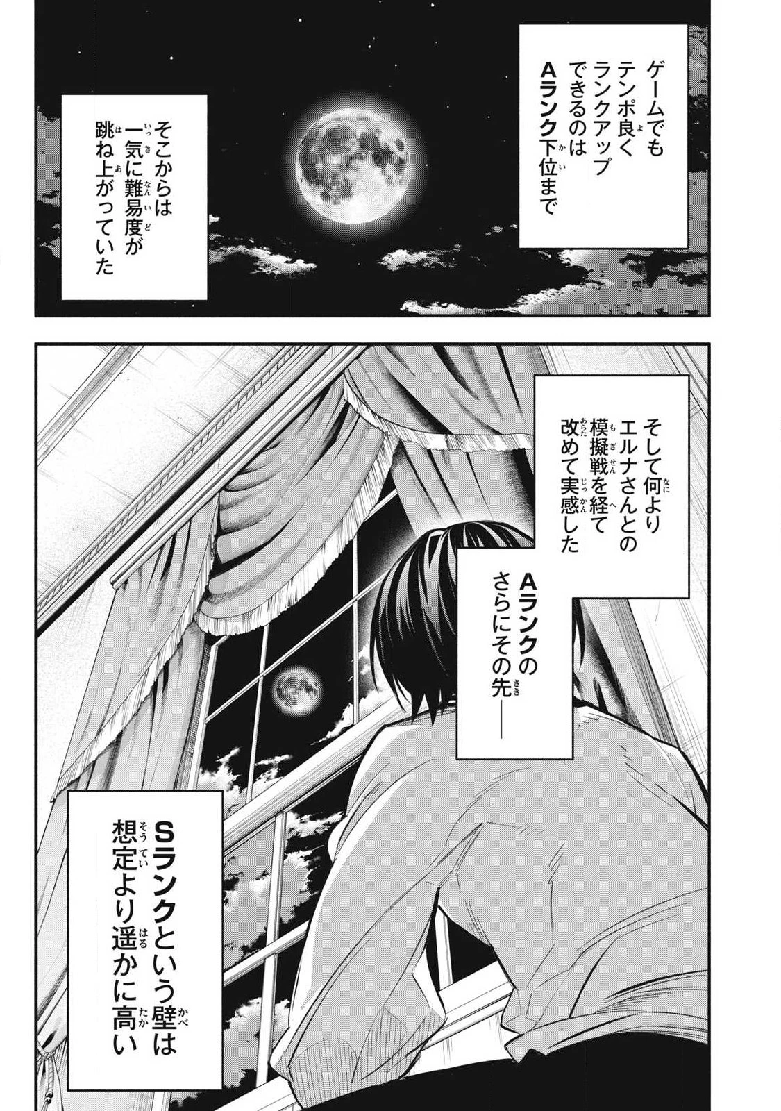 ゲーム中盤で死ぬ悪役貴族に転生したので、外れスキル【テイム】を駆使して最強を目指してみた 第50話 - 15