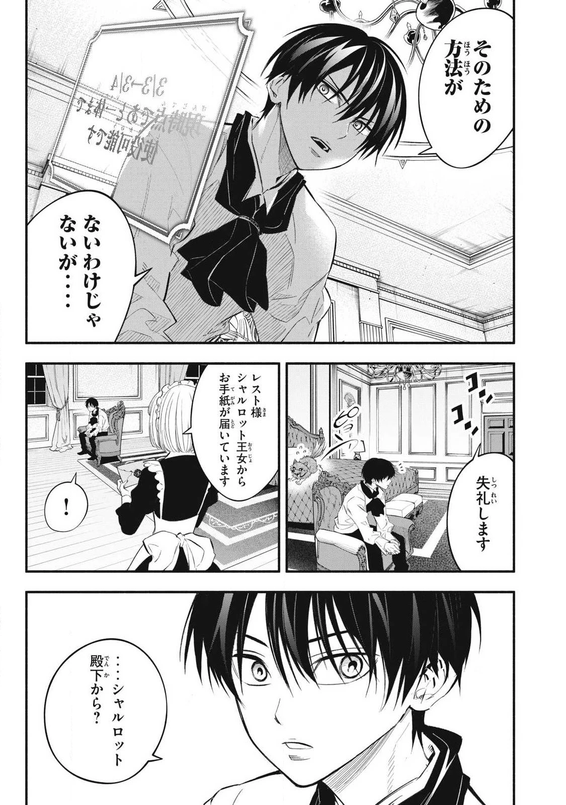 ゲーム中盤で死ぬ悪役貴族に転生したので、外れスキル【テイム】を駆使して最強を目指してみた 第50話 - 17