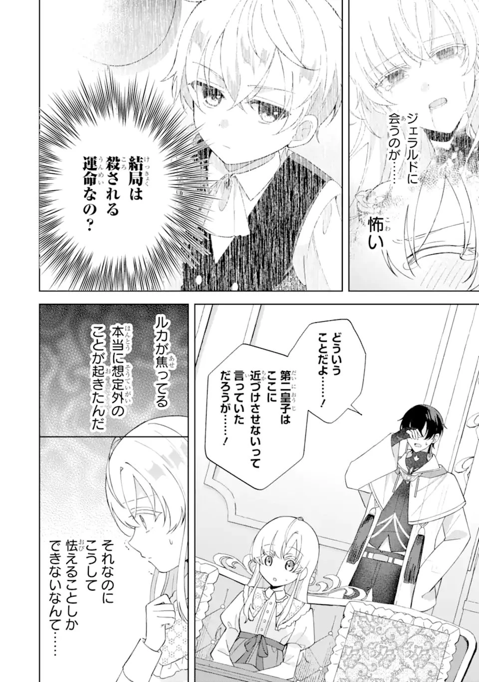 愛する婚約者に殺された公爵令嬢、死に戻りして光の公爵様(お父様)の溺愛に気づく 〜今度こそ、生きて幸せになります!〜 第3話 - 2