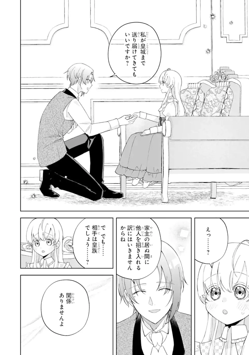 愛する婚約者に殺された公爵令嬢、死に戻りして光の公爵様(お父様)の溺愛に気づく 〜今度こそ、生きて幸せになります!〜 第3話 - 4