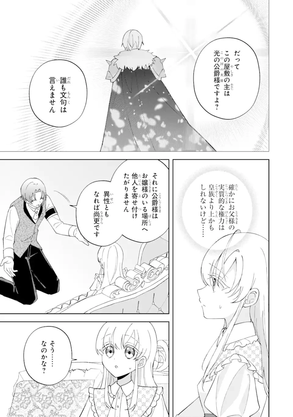 愛する婚約者に殺された公爵令嬢、死に戻りして光の公爵様(お父様)の溺愛に気づく 〜今度こそ、生きて幸せになります!〜 第3話 - 5