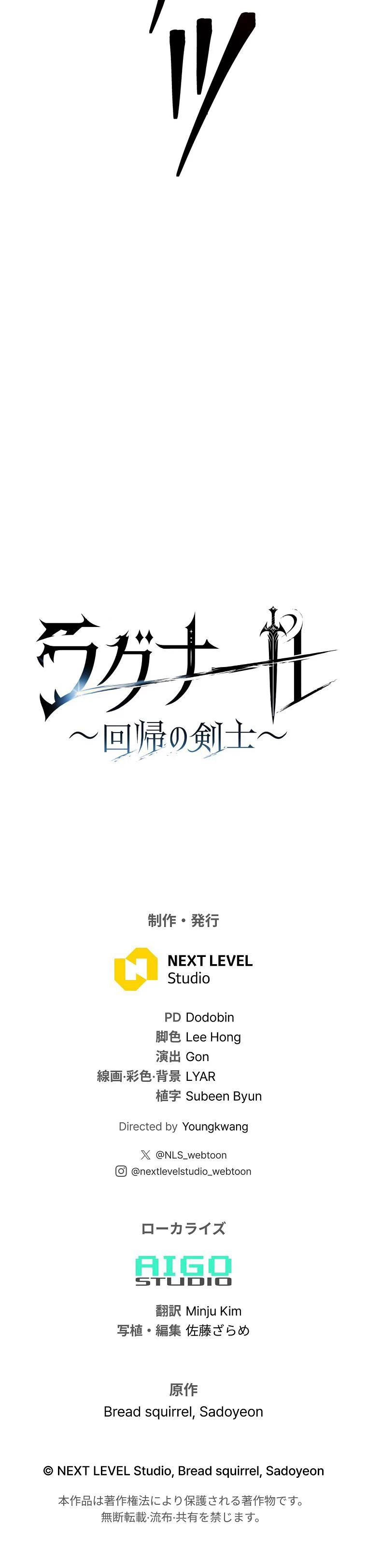 ラグナール～回帰の剣士～ 62話 - 18
