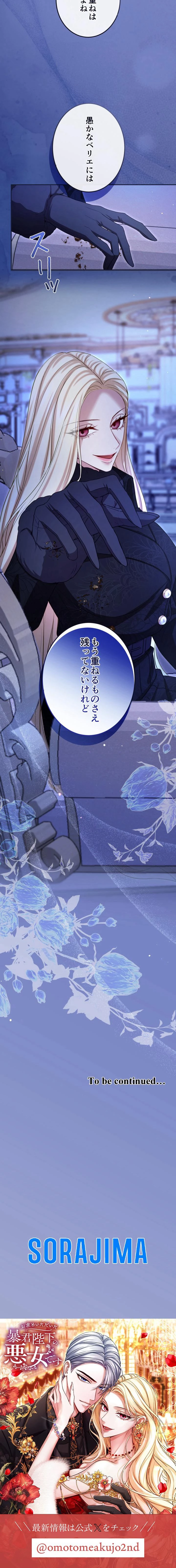 お求めいただいた暴君陛下の悪女です 168話 - 9