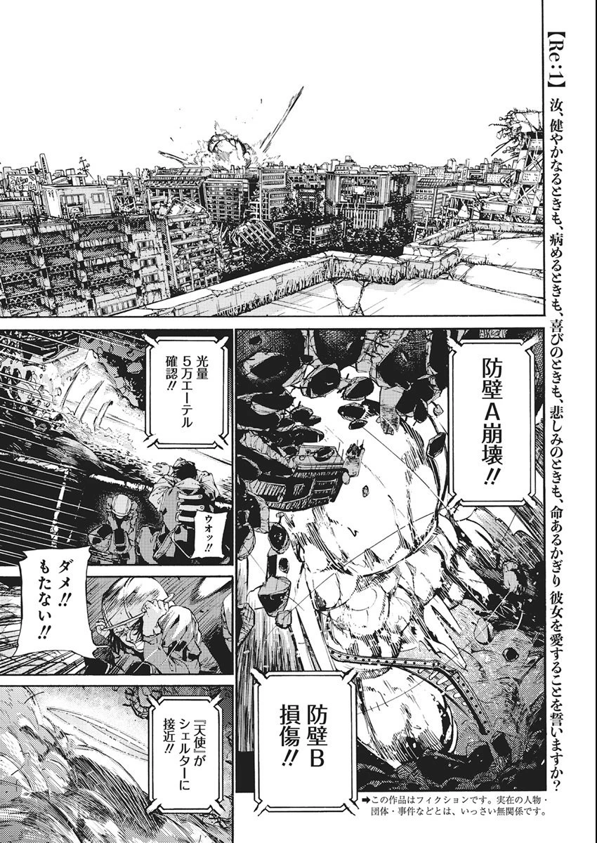 ワールドエンダー ―世界に嫌われた君とのＮ回目― 第1話 - 2