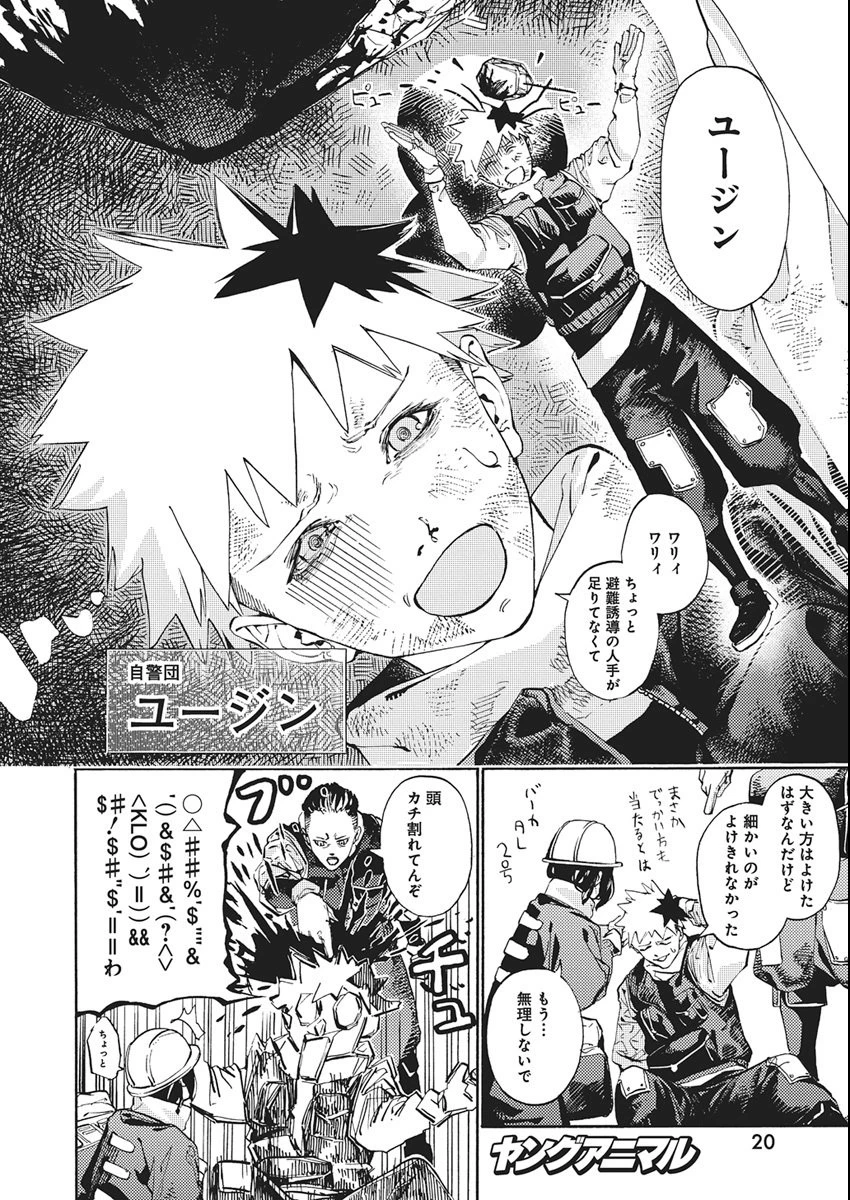 ワールドエンダー ―世界に嫌われた君とのＮ回目― 第1話 - 9