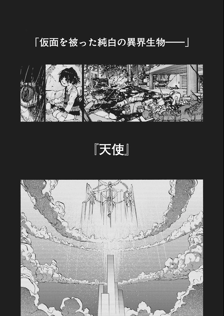 ワールドエンダー ―世界に嫌われた君とのＮ回目― 第1話 - 11