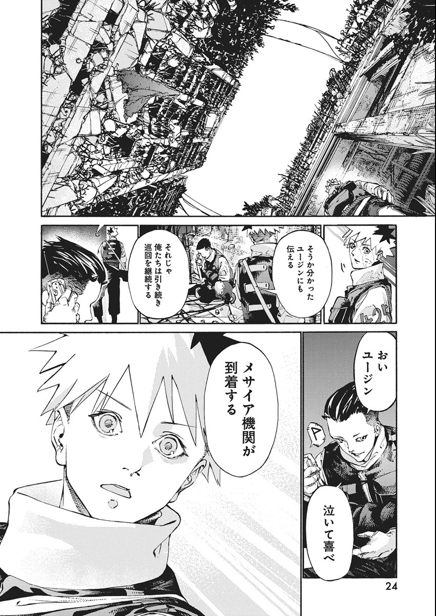 ワールドエンダー ―世界に嫌われた君とのＮ回目― 第1話 - 13