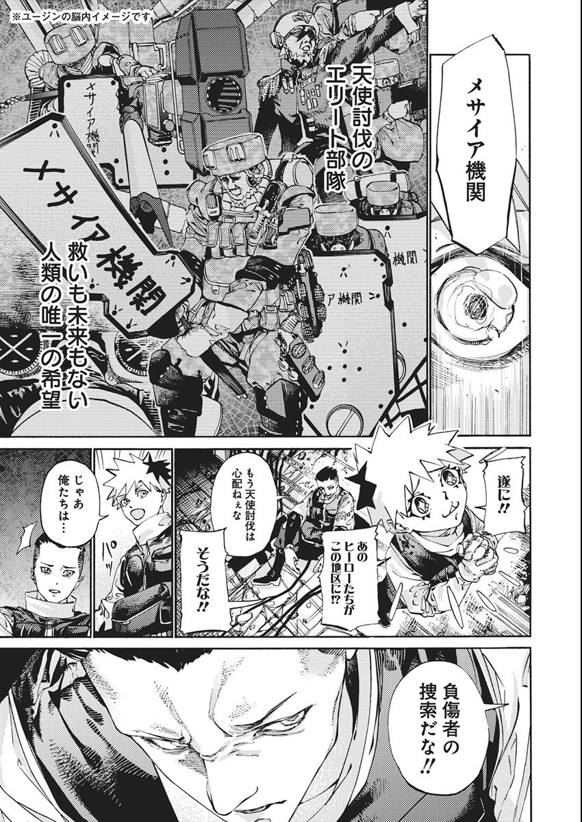 ワールドエンダー ―世界に嫌われた君とのＮ回目― 第1話 - 14