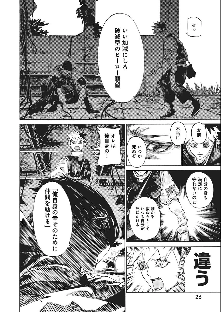 ワールドエンダー ―世界に嫌われた君とのＮ回目― 第1話 - 15