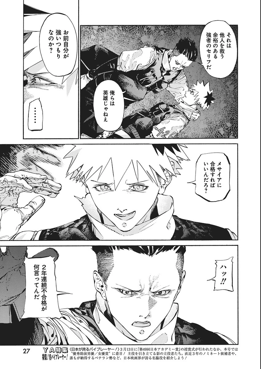 ワールドエンダー ―世界に嫌われた君とのＮ回目― 第1話 - 16