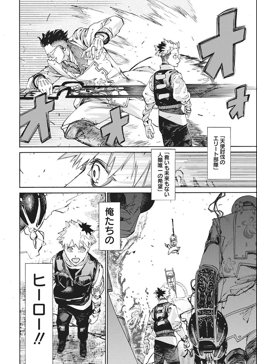 ワールドエンダー ―世界に嫌われた君とのＮ回目― 第1話 - 25