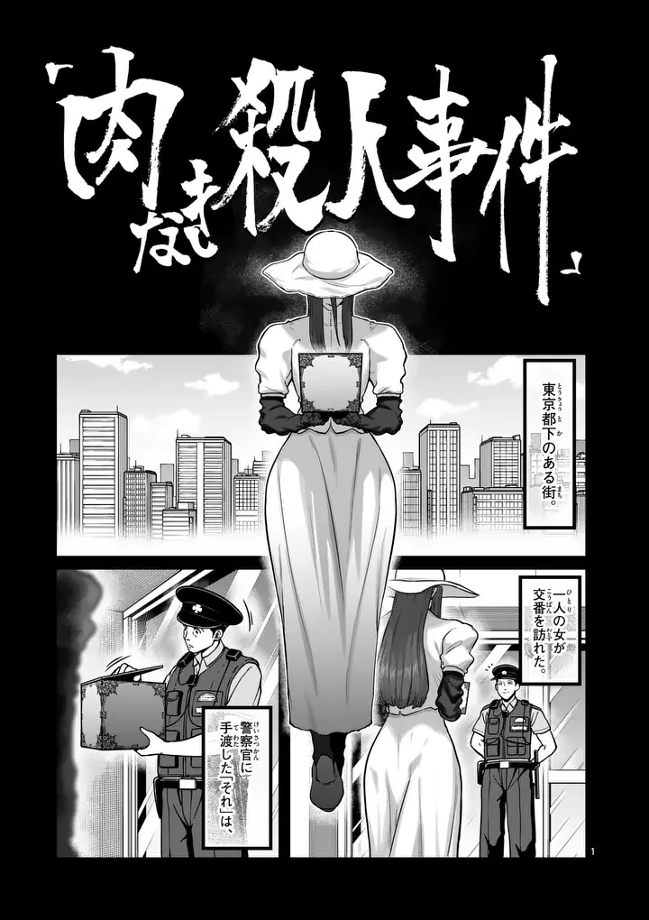 一勝千金 第72話 - 1