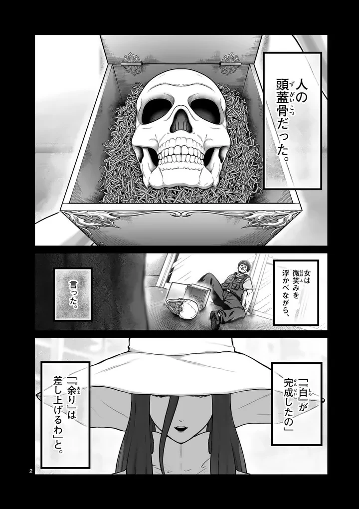 一勝千金 第72話 - 2