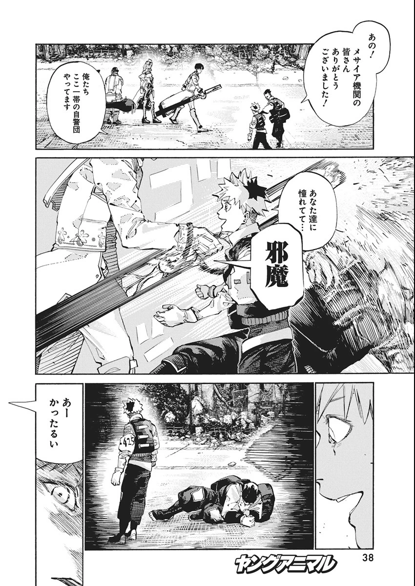 ワールドエンダー ―世界に嫌われた君とのＮ回目― 第1話 - 27