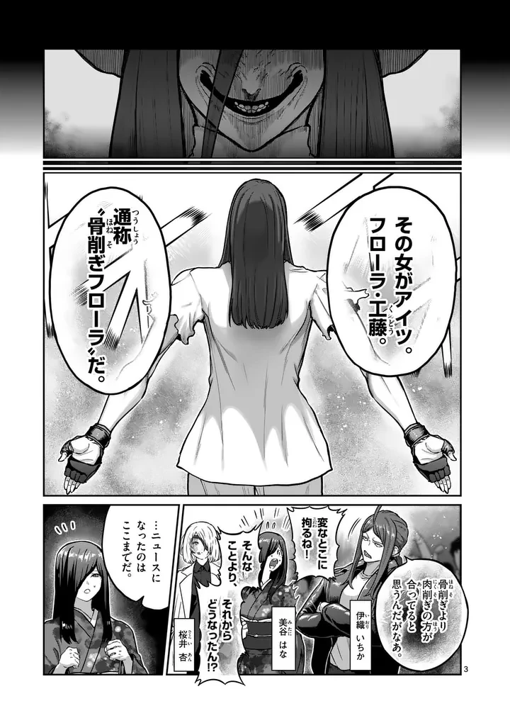 一勝千金 第72話 - 3