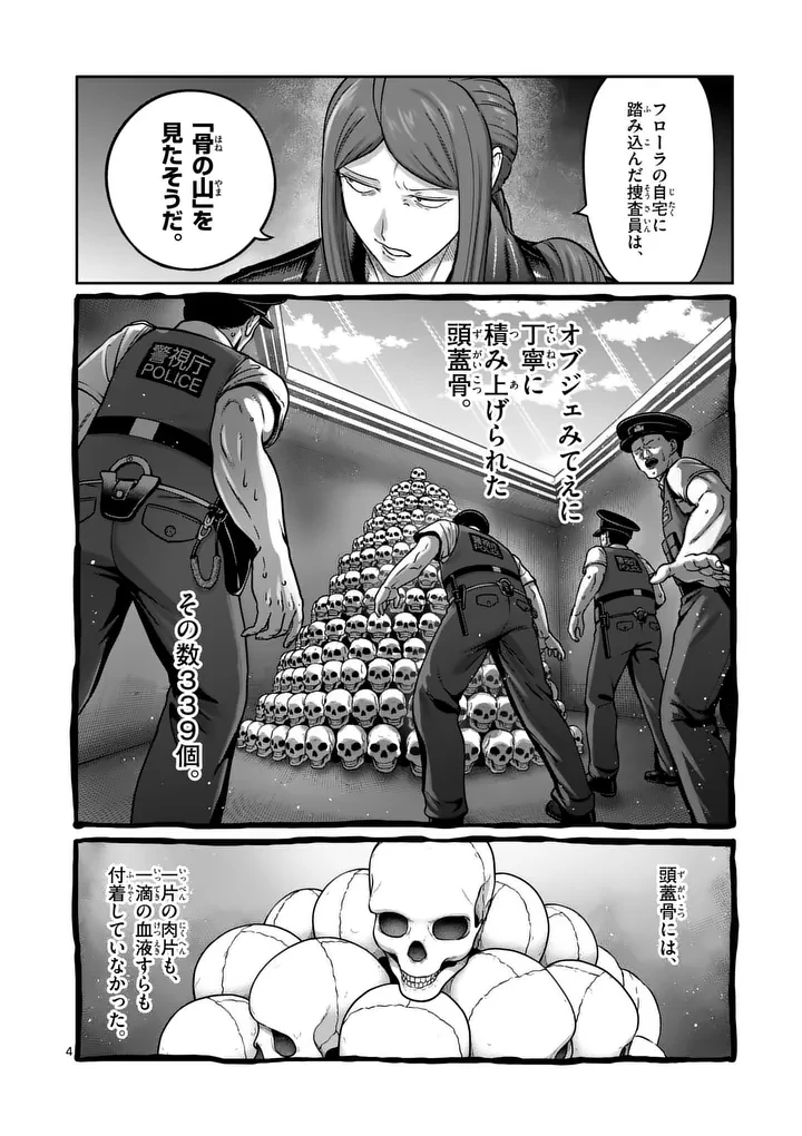 一勝千金 第72話 - 4