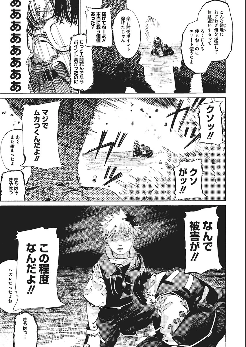 ワールドエンダー ―世界に嫌われた君とのＮ回目― 第1話 - 28