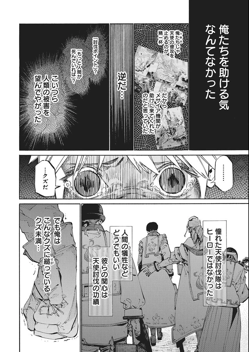 ワールドエンダー ―世界に嫌われた君とのＮ回目― 第1話 - 29