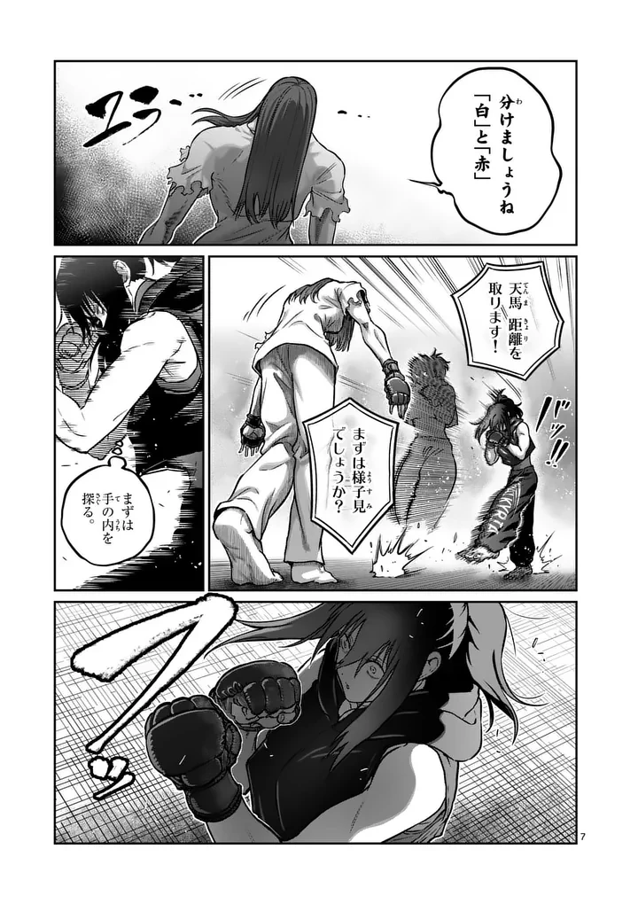 一勝千金 第72話 - 7