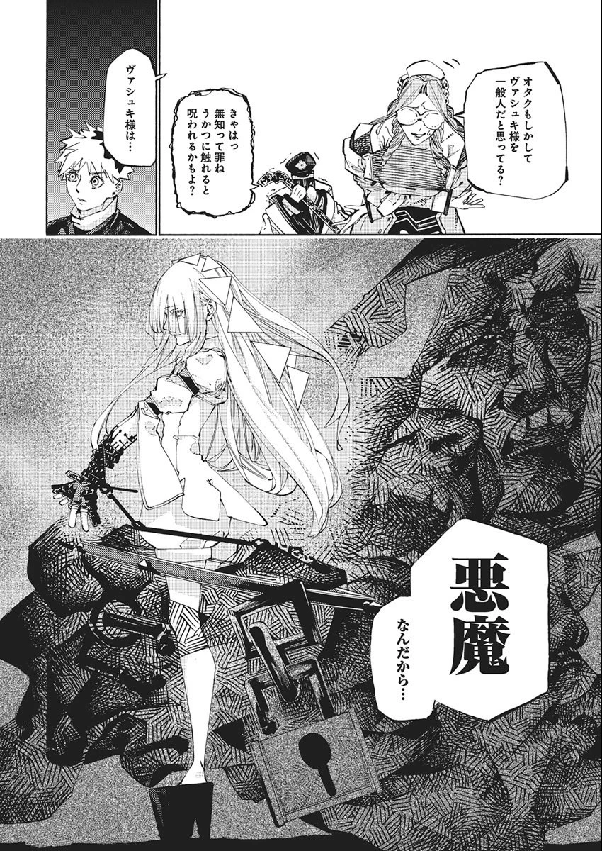 ワールドエンダー ―世界に嫌われた君とのＮ回目― 第1話 - 31