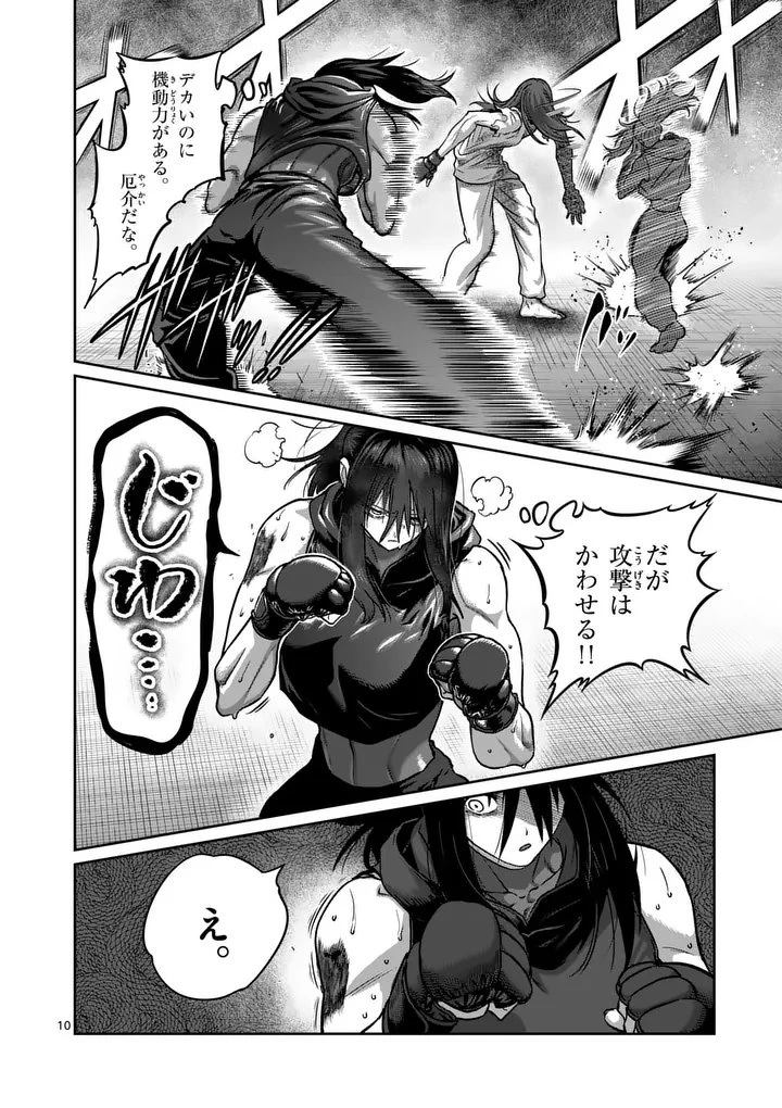 一勝千金 第72話 - 10