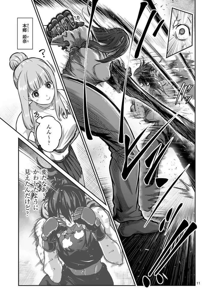 一勝千金 第72話 - 11