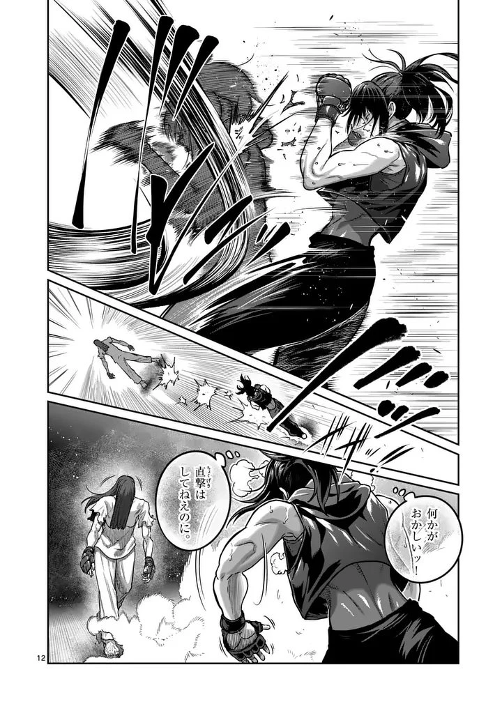 一勝千金 第72話 - 12