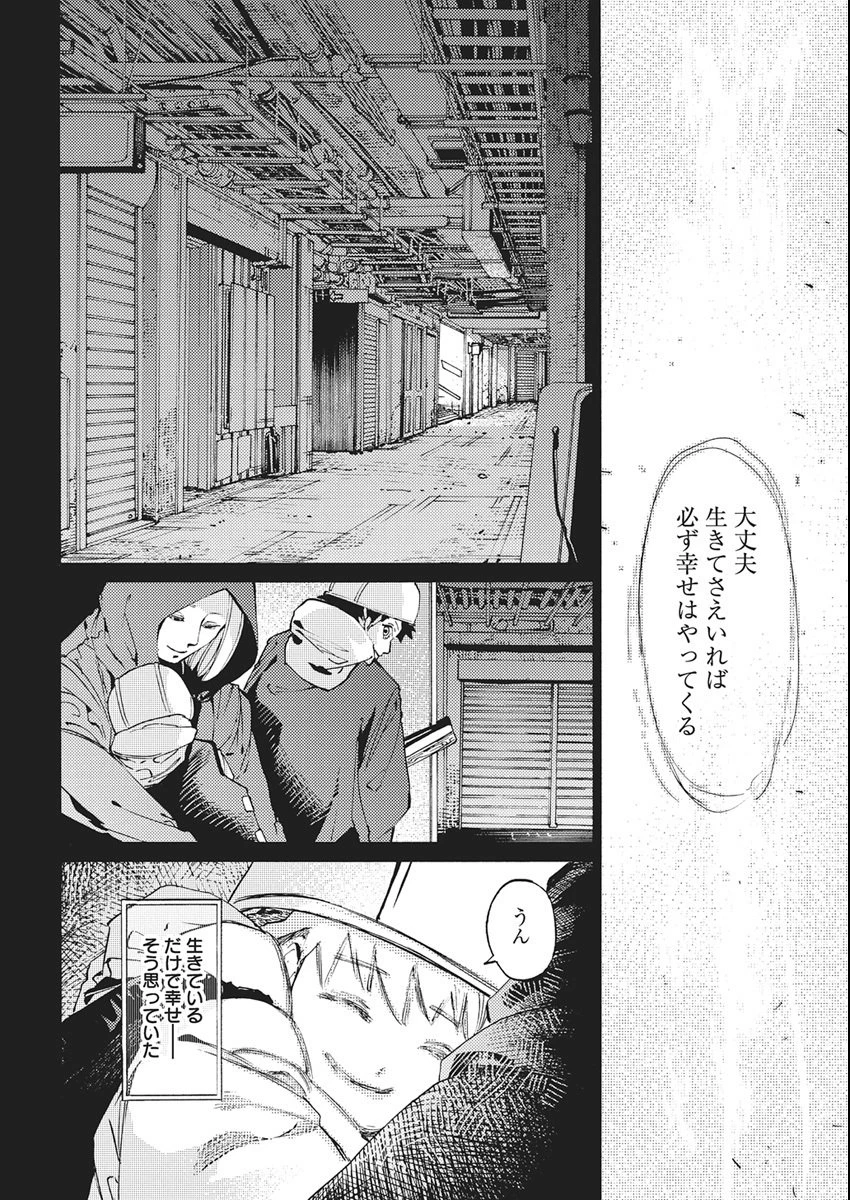 ワールドエンダー ―世界に嫌われた君とのＮ回目― 第1話 - 35