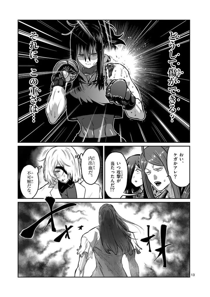 一勝千金 第72話 - 13