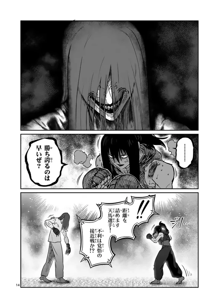 一勝千金 第72話 - 14