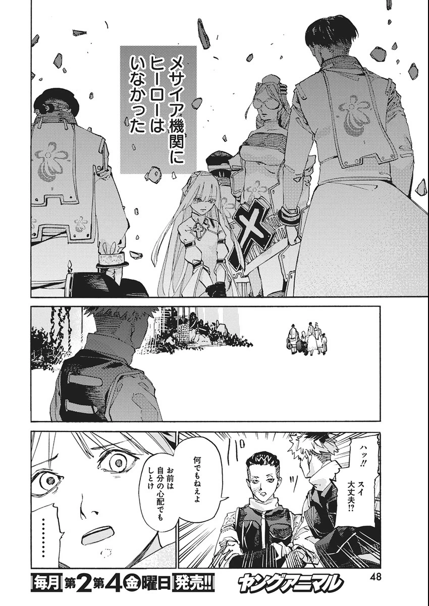 ワールドエンダー ―世界に嫌われた君とのＮ回目― 第1話 - 37