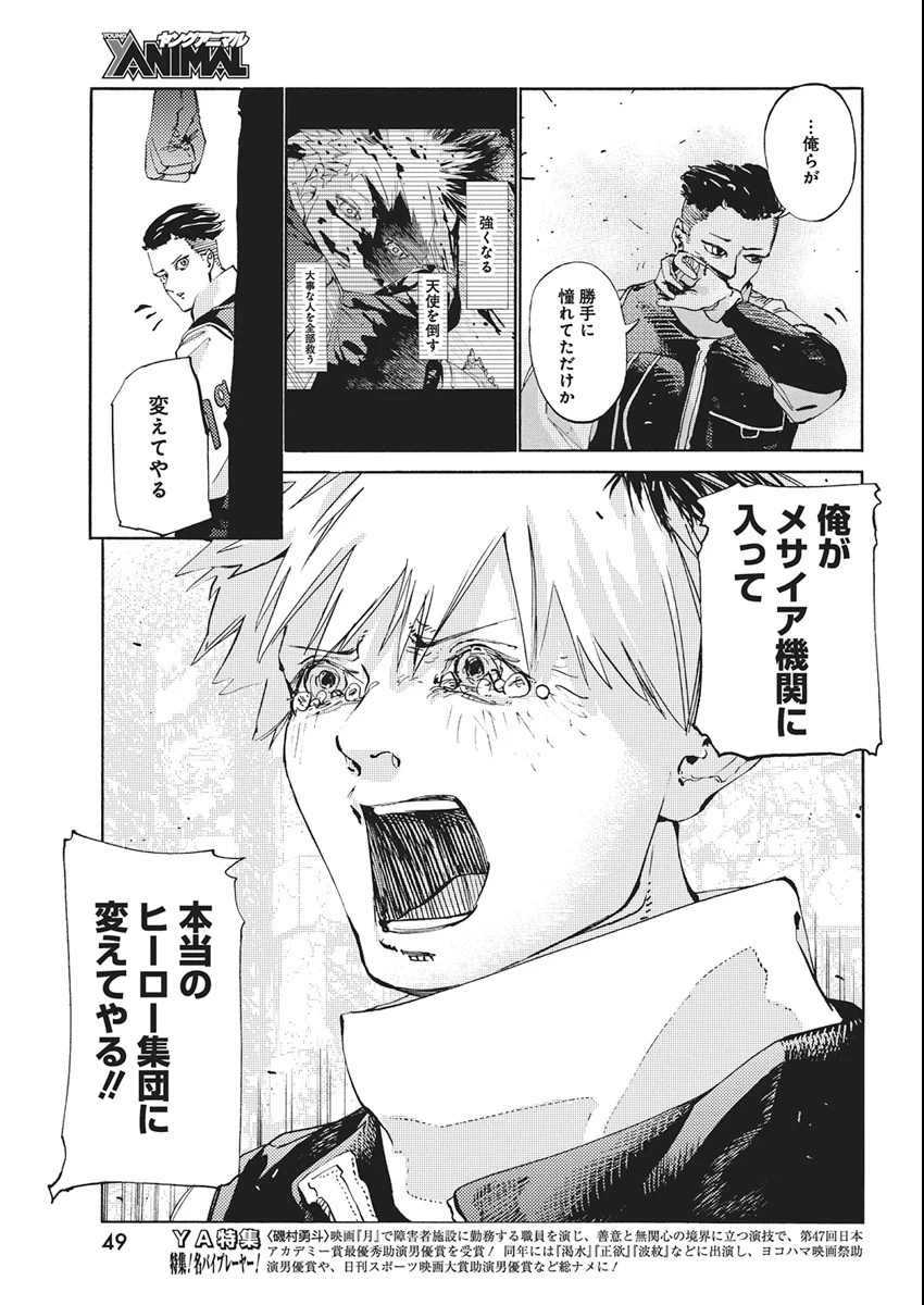 ワールドエンダー ―世界に嫌われた君とのＮ回目― 第1話 - 38