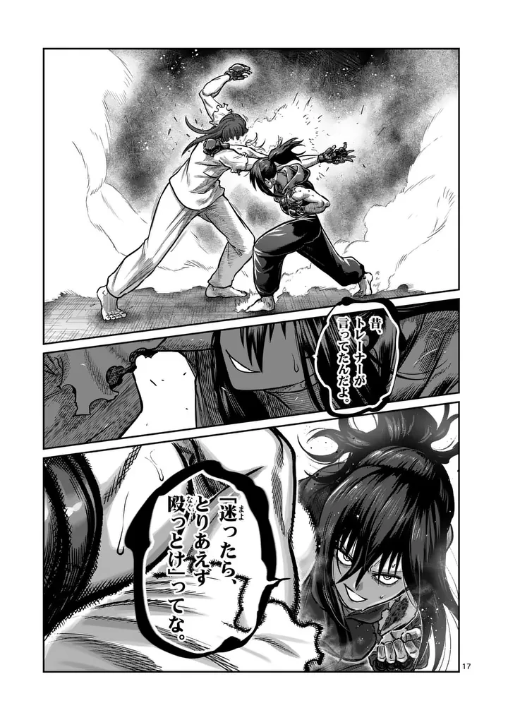 一勝千金 第72話 - 17