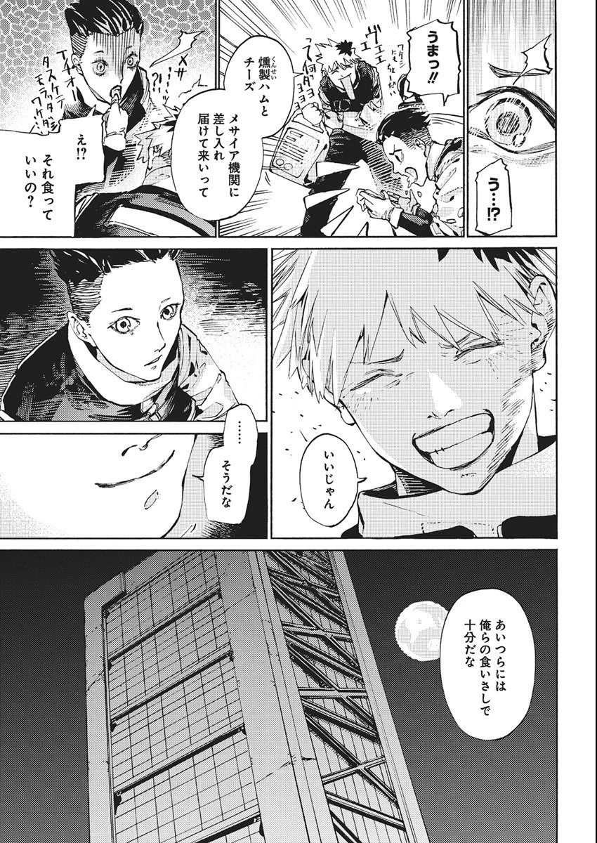 ワールドエンダー ―世界に嫌われた君とのＮ回目― 第1話 - 40