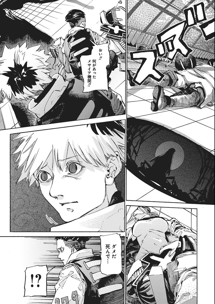 ワールドエンダー ―世界に嫌われた君とのＮ回目― 第1話 - 42