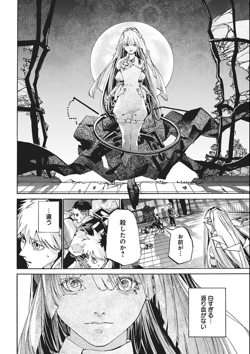 ワールドエンダー ―世界に嫌われた君とのＮ回目― 第1話 - 43