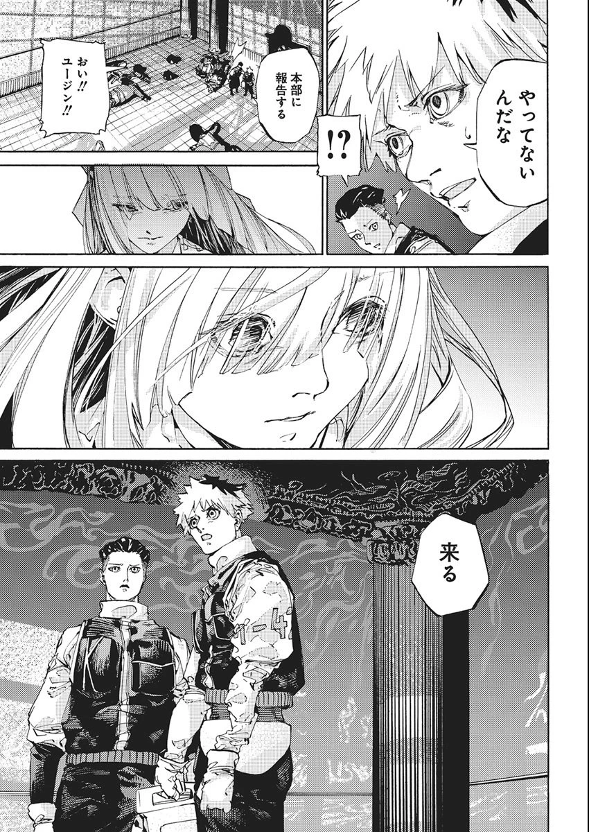 ワールドエンダー ―世界に嫌われた君とのＮ回目― 第1話 - 44