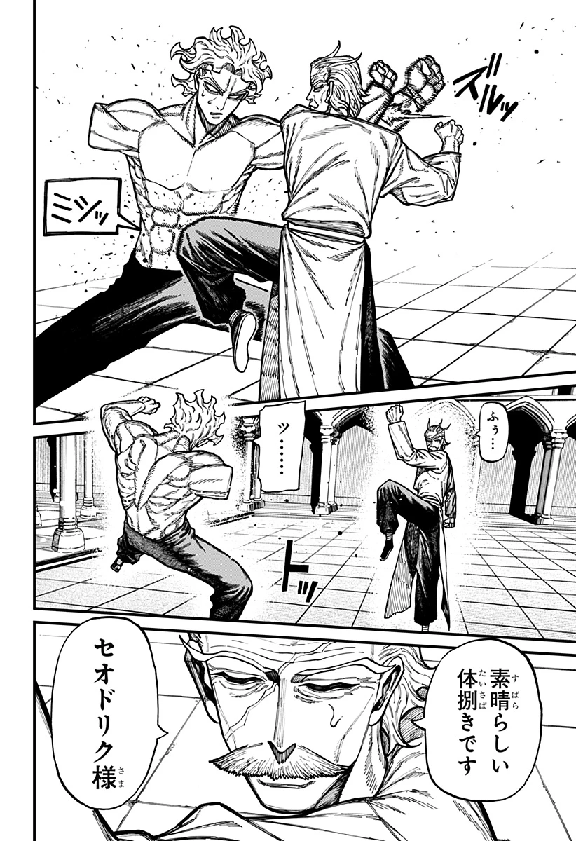 ケントゥリア 第85話 - 4