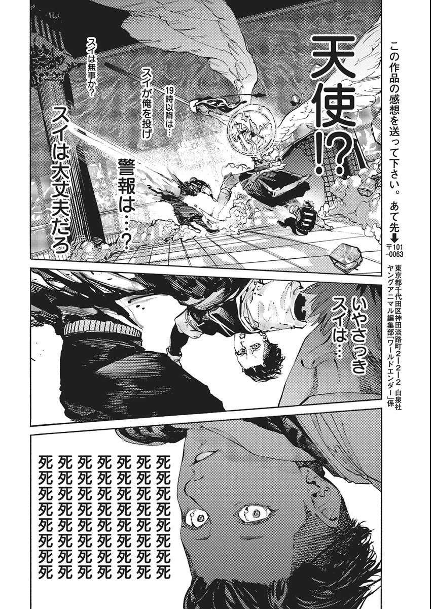 ワールドエンダー ―世界に嫌われた君とのＮ回目― 第1話 - 47