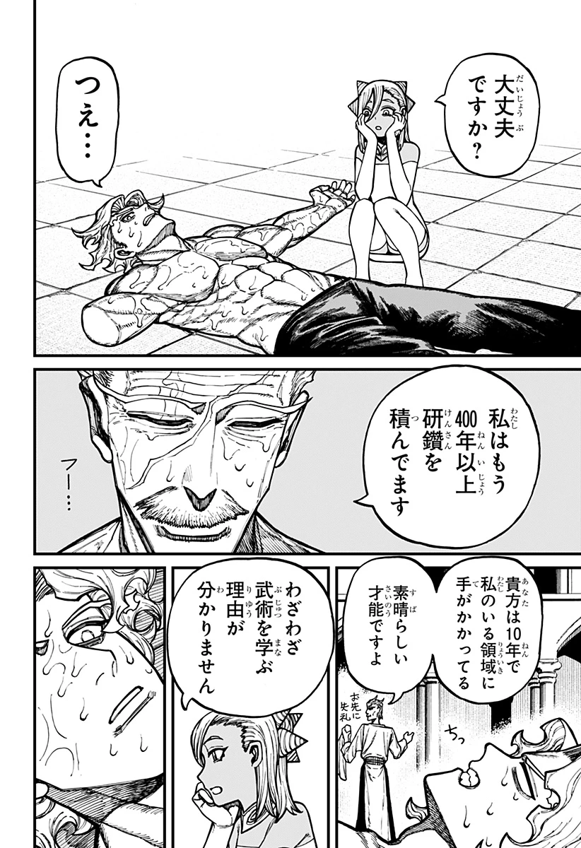 ケントゥリア 第85話 - 8