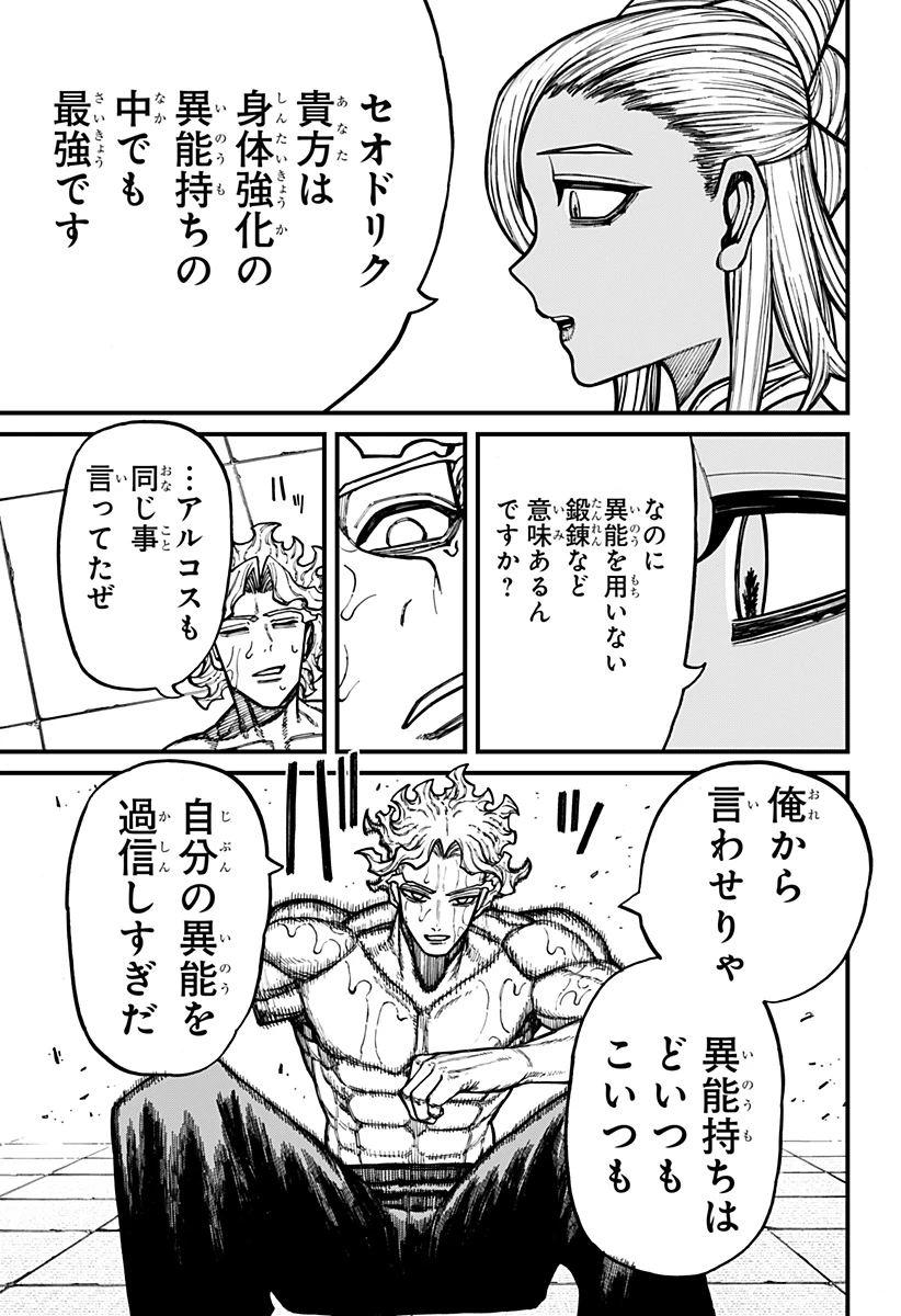 ケントゥリア 第85話 - 9