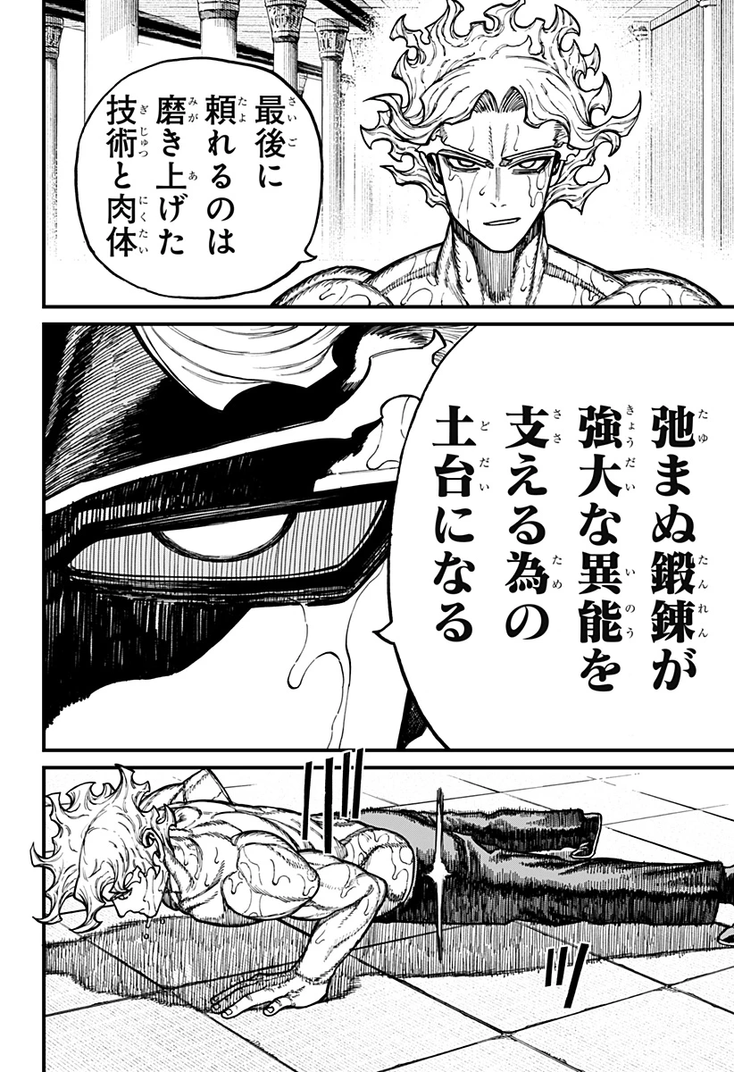 ケントゥリア 第85話 - 10