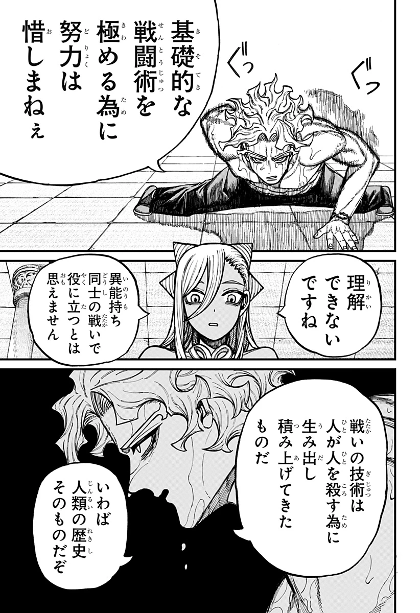 ケントゥリア 第85話 - 11