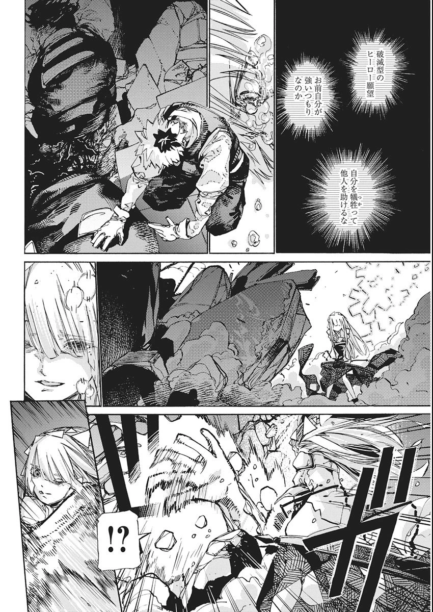 ワールドエンダー ―世界に嫌われた君とのＮ回目― 第1話 - 51